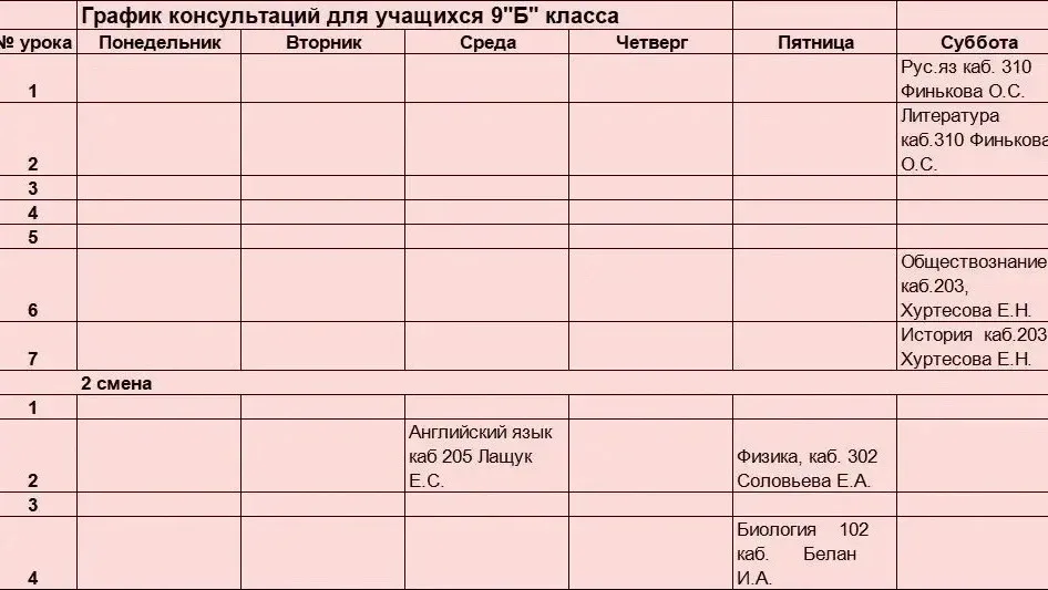 Внимание, выпускник 2026!  📚 График консультаций для успешной подготовки к сдаче экзаменов ГИА 9 уже