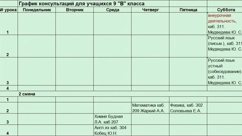 Внимание, выпускник 2026!  📚 График консультаций для успешной подготовки к сдаче экзаменов ГИА 9 уже