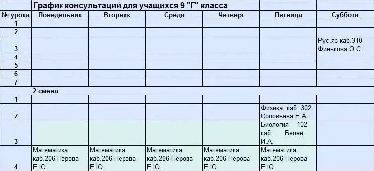 Внимание, выпускник 2026!  📚 График консультаций для успешной подготовки к сдаче экзаменов ГИА 9 уже