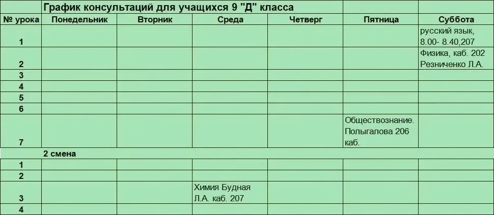 Внимание, выпускник 2026!  📚 График консультаций для успешной подготовки к сдаче экзаменов ГИА 9 уже
