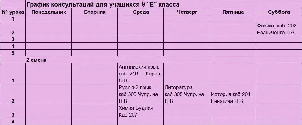 Внимание, выпускник 2026!  📚 График консультаций для успешной подготовки к сдаче экзаменов ГИА 9 уже
