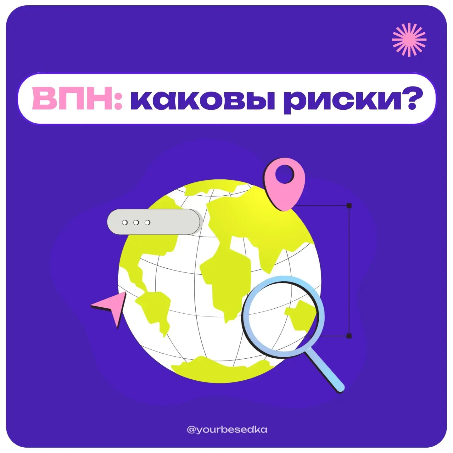 ВПН: каковы риски использования? ⚠️  Ребята, многие в нынешнее время используют ВПН-приложения📱Эти п