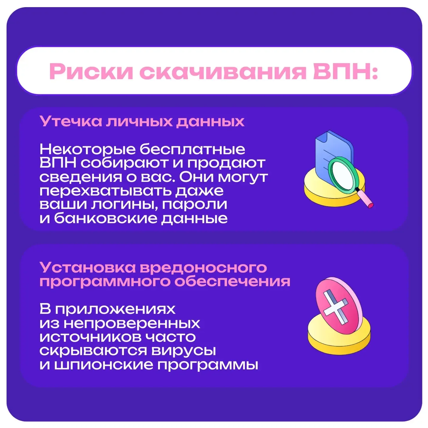 ВПН: каковы риски использования? ⚠️  Ребята, многие в нынешнее время используют ВПН-приложения📱Эти п