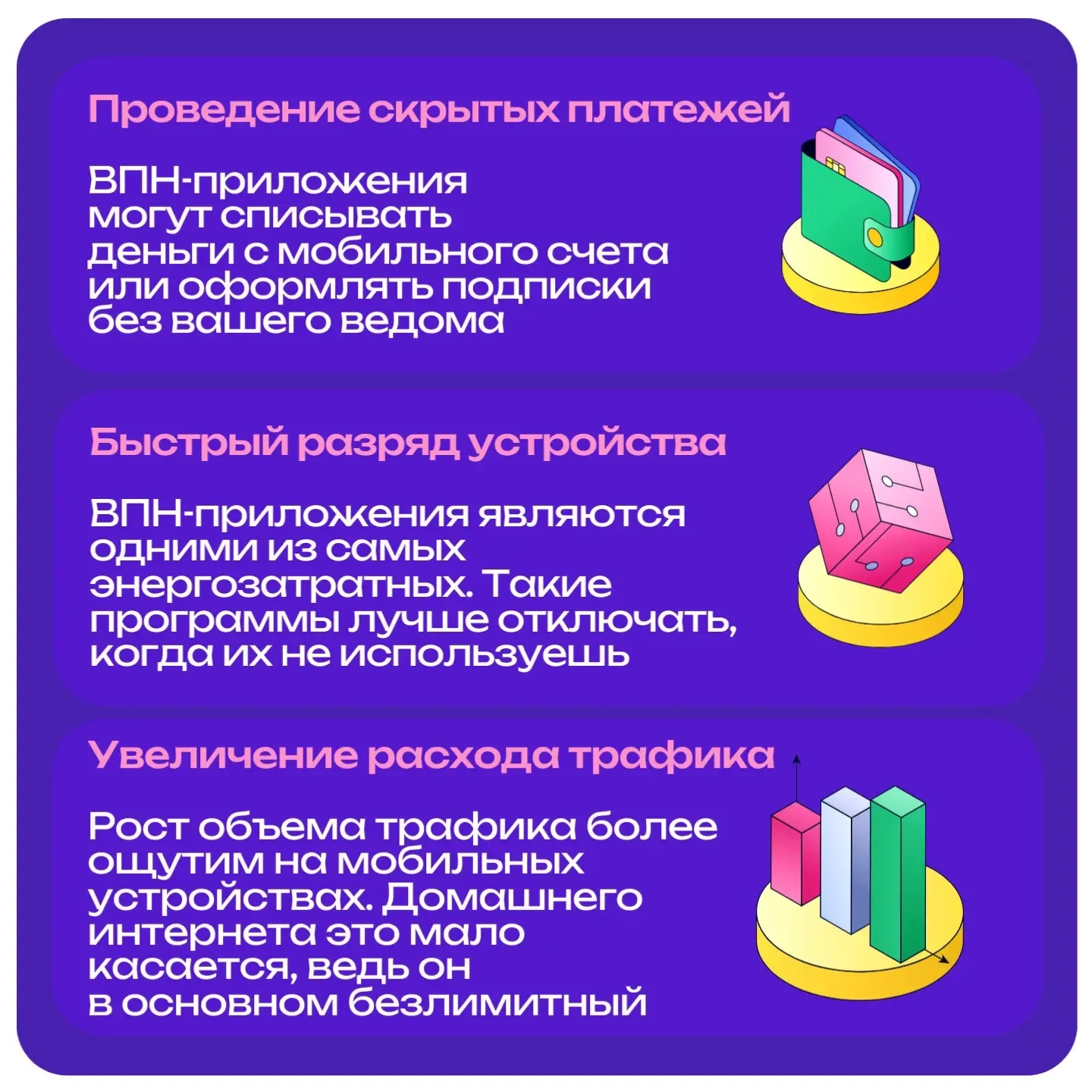ВПН: каковы риски использования? ⚠️  Ребята, многие в нынешнее время используют ВПН-приложения📱Эти п
