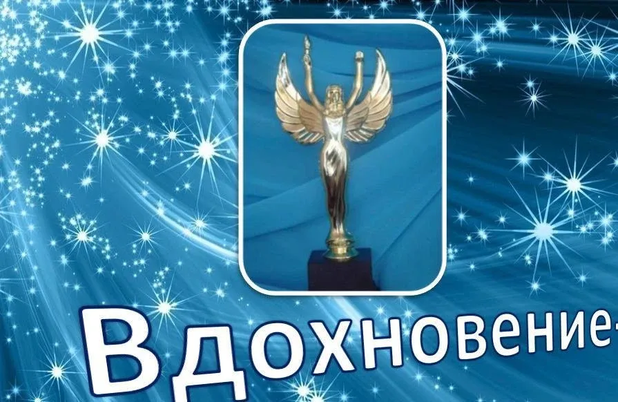 ✨ Номинация ВДОХНОВЕНИЕ 💫  Вдохновляют своим примером, талантом и энергией! 🔥  🌟 Акулова Мария – 11Б