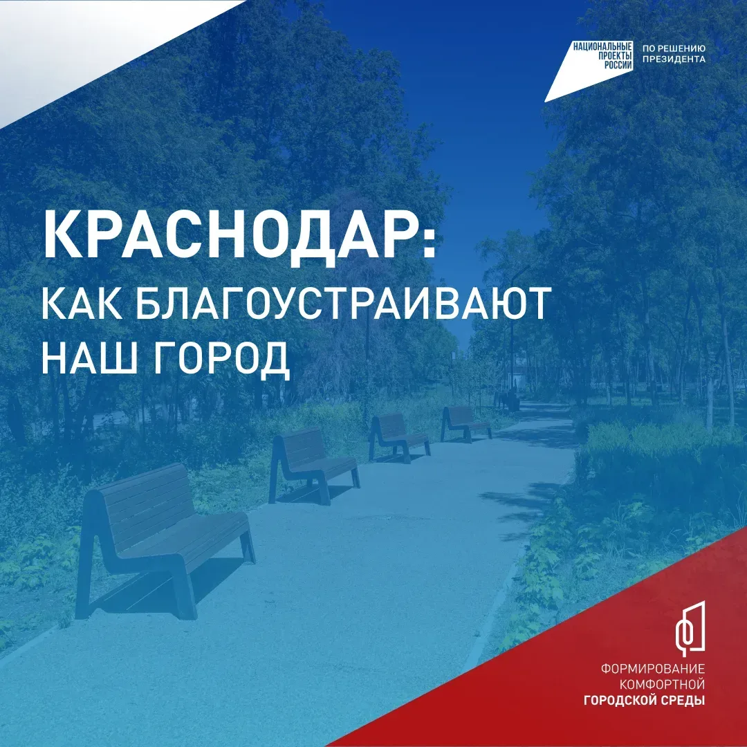 В Краснодаре продолжается Всероссийское онлайн-голосование за объекты благоустройства.  До 12 июня ж