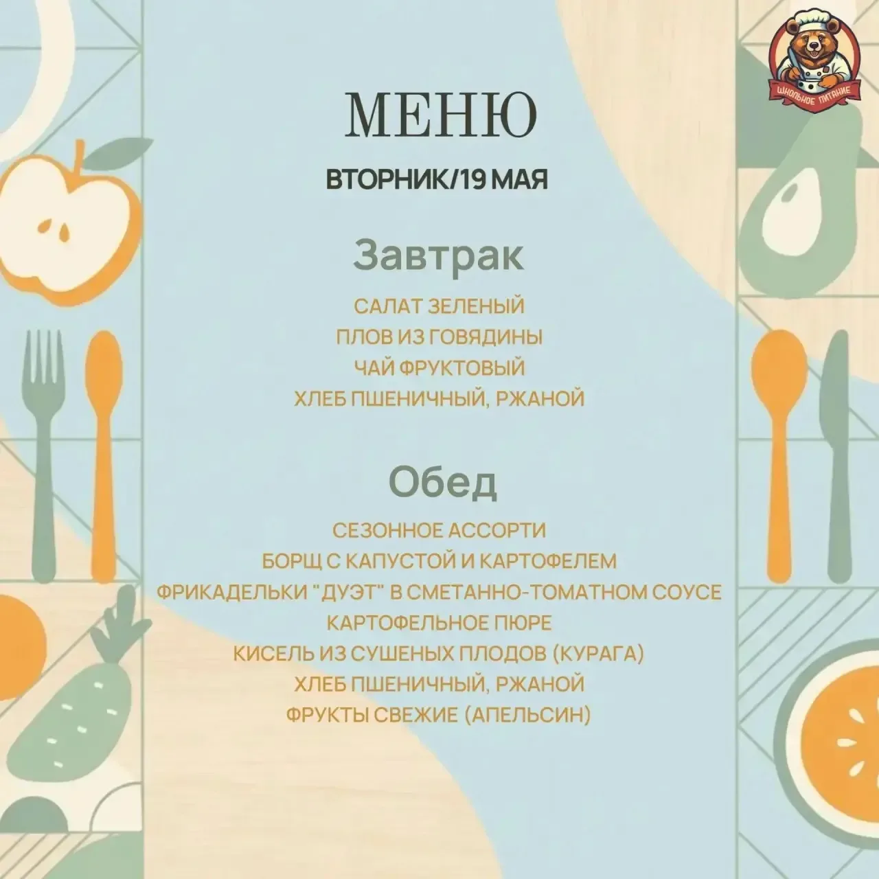 ЗАВТРАК 👍  P.s. За каждой порцией школьного завтрака и обеда скрывается целый процесс труда и заботы