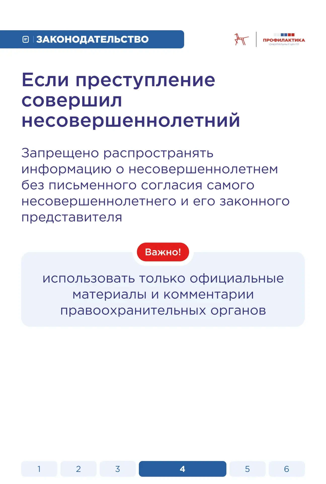 Правила публикации информации о детях  Минцифры России выпустило рекомендации по публикации сведений