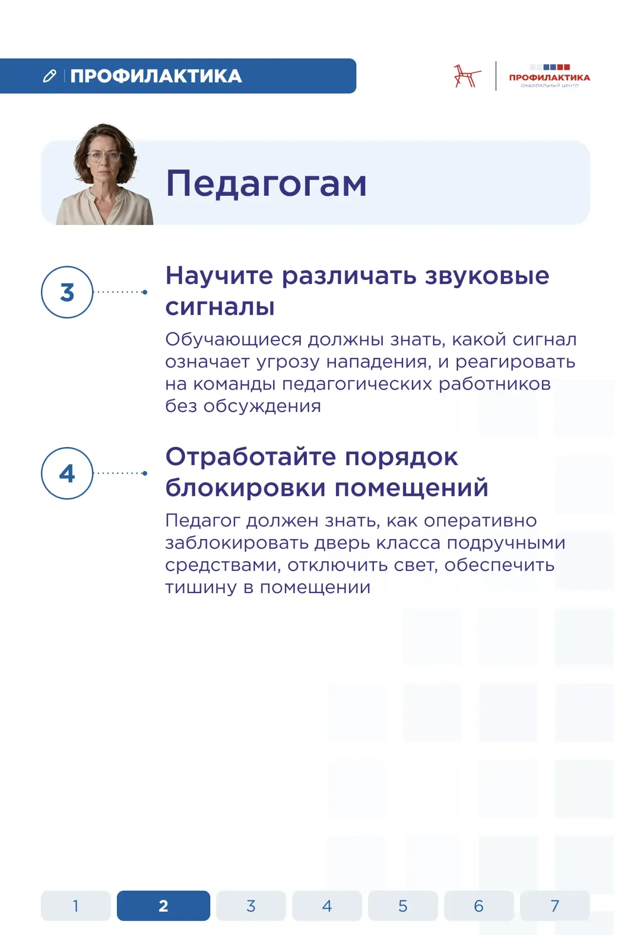 Безопасность детей в школе — общая ответственность  Педагогам и родителям важно научить школьников п