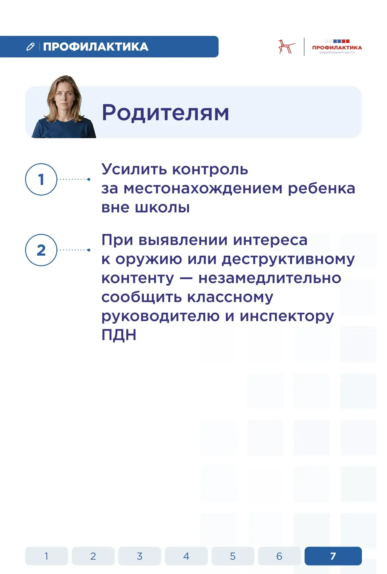 Безопасность детей в школе — общая ответственность  Педагогам и родителям важно научить школьников п