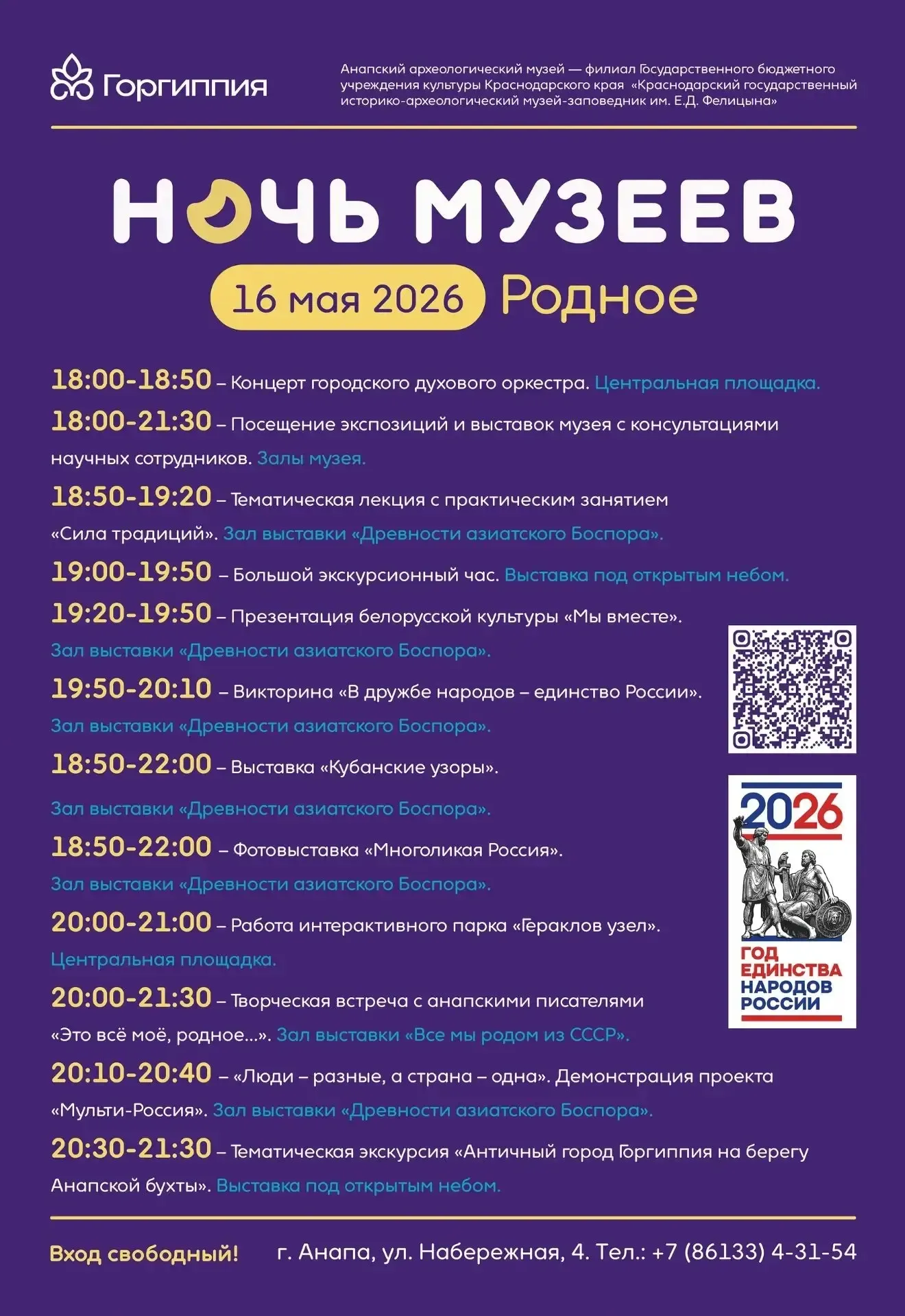 В Анапском археологическом музее пройдет Всероссийская акция «Ночь музеев»   В этом году акция посвя