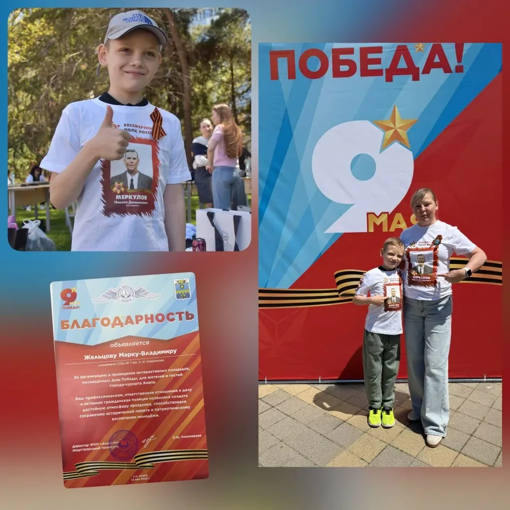 🎗️Обучающийся 2 "З" класса Жельцов Марк-Владимир в праздничный день 9 мая принял активное участие в 