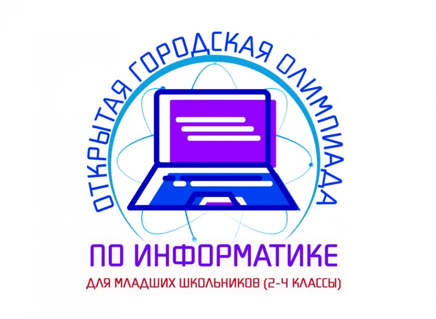 Очный этап открытой городской олимпиады школьников по информатике Место проведения олимпиады: IT-Куб