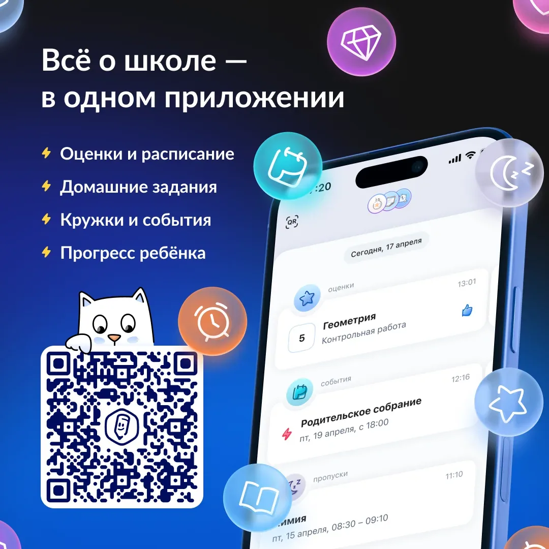 Один сервис для всей школьной жизни. Скачайте приложение «Госуслуги Моя школа»: https://vk.cc/cR2YsI