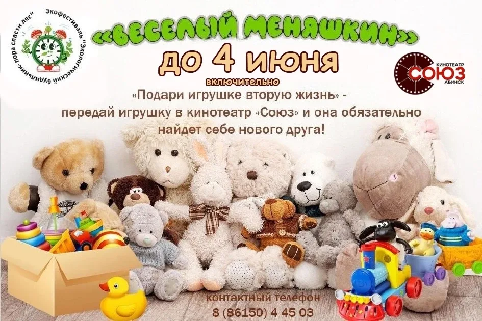 ✨🧸🦄«ВЕСЁЛЫЙ МЕНЯШКИН» – традиционная акция, которая проходит в кинотеатре «СОЮЗ»💫 в преддверии МЕЖДУ