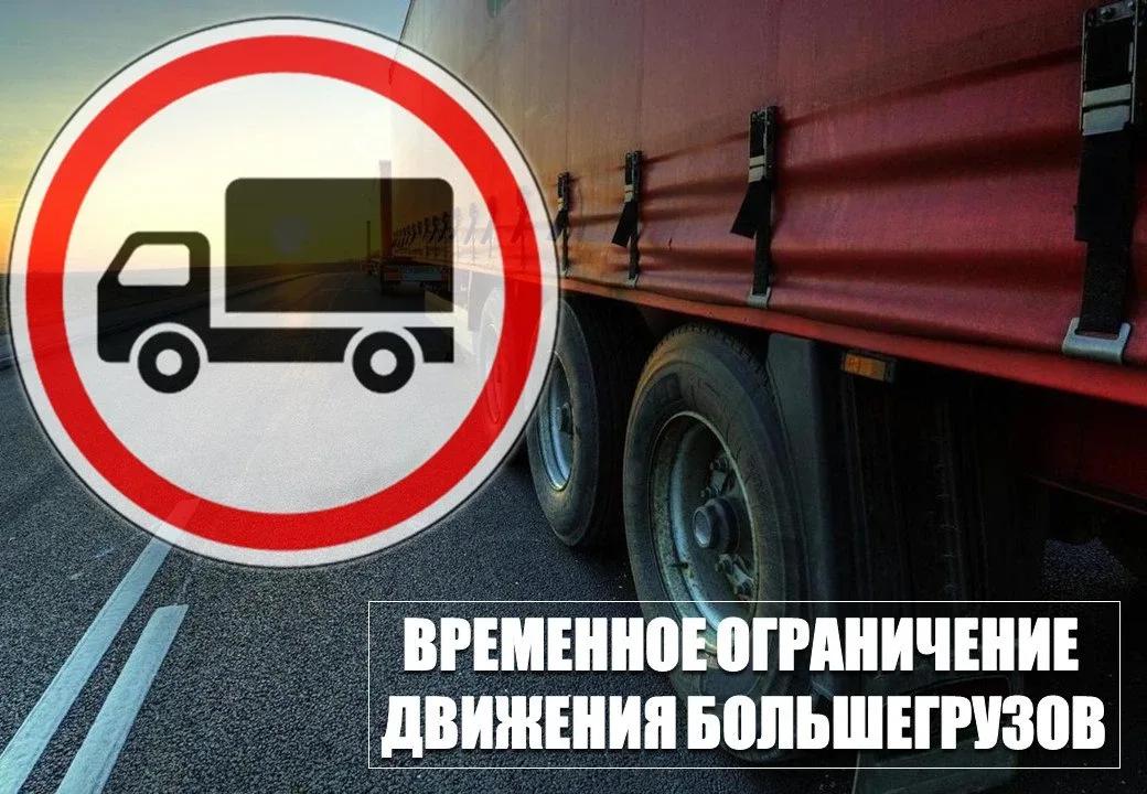⛔ По информации ФКУ Упрдор "Черноморье" на лето на трассе А-146 вводятся ограничения для большегрузо
