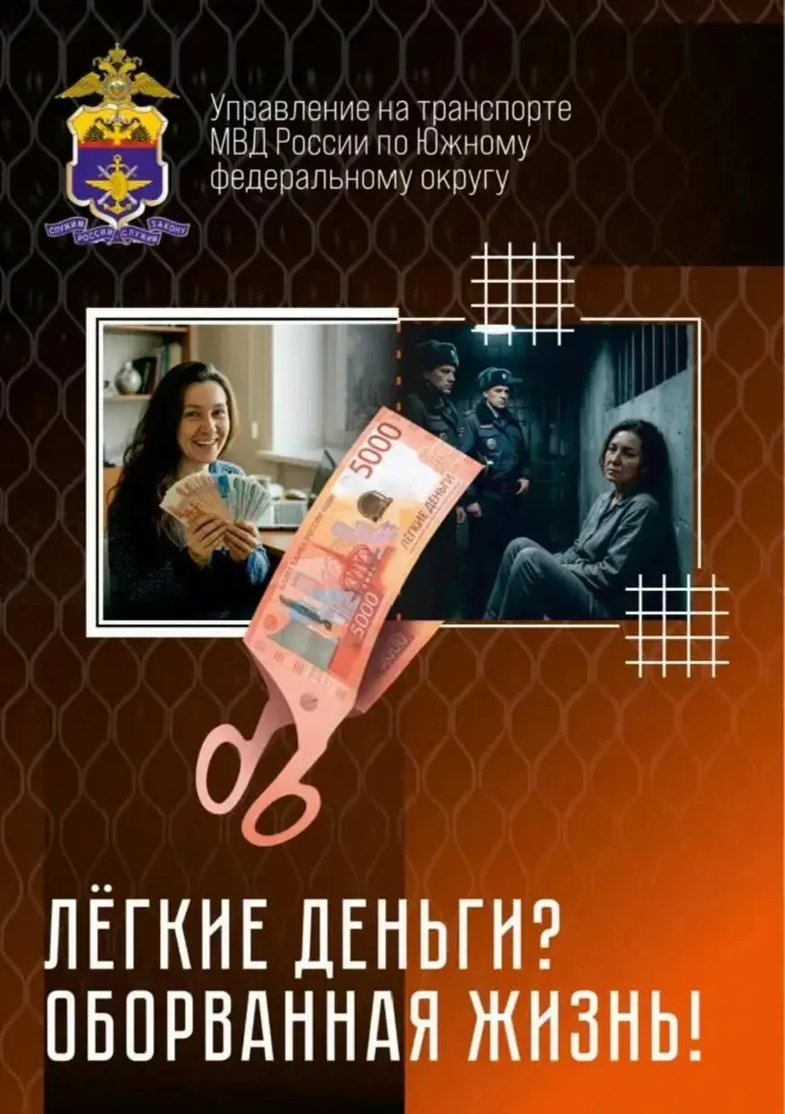 Профилактика вовлечения несовершеннолетних в цифровую преступную деятельность   Управлением на транс