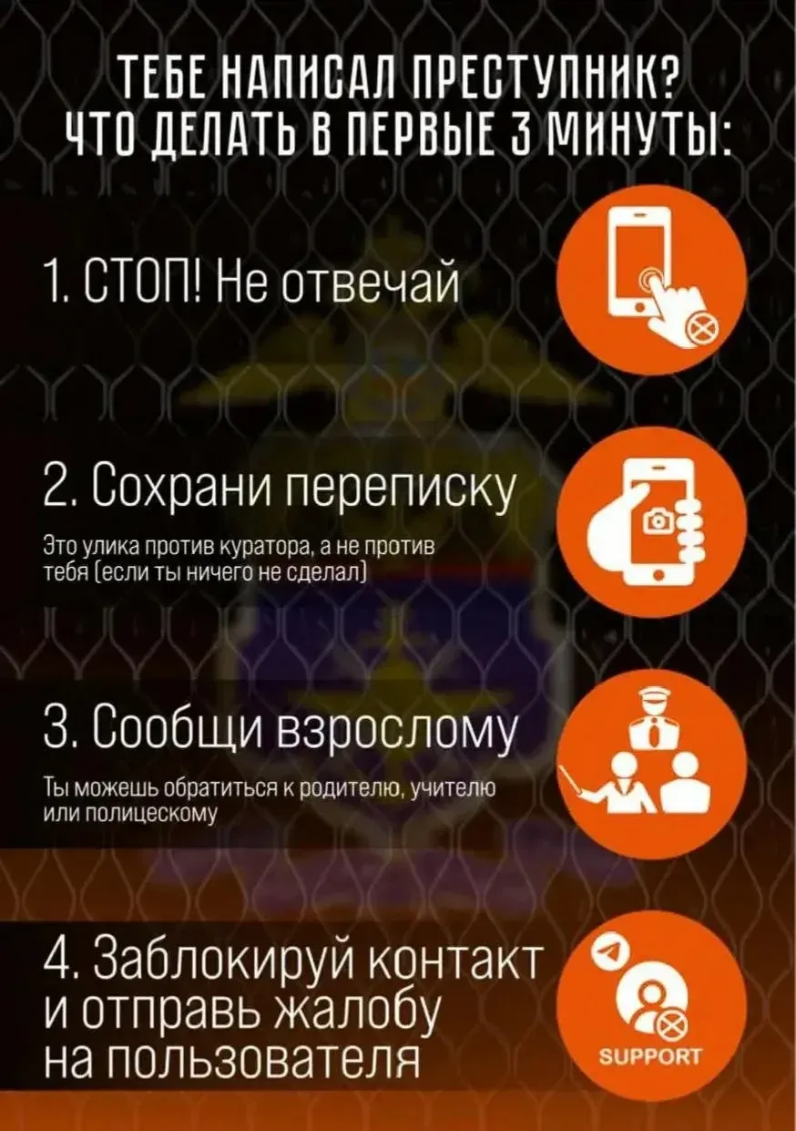 Профилактика вовлечения несовершеннолетних в цифровую преступную деятельность   Управлением на транс