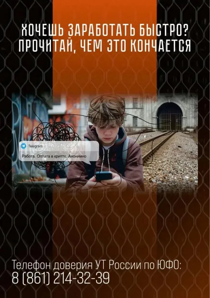 Профилактика вовлечения несовершеннолетних в цифровую преступную деятельность   Управлением на транс