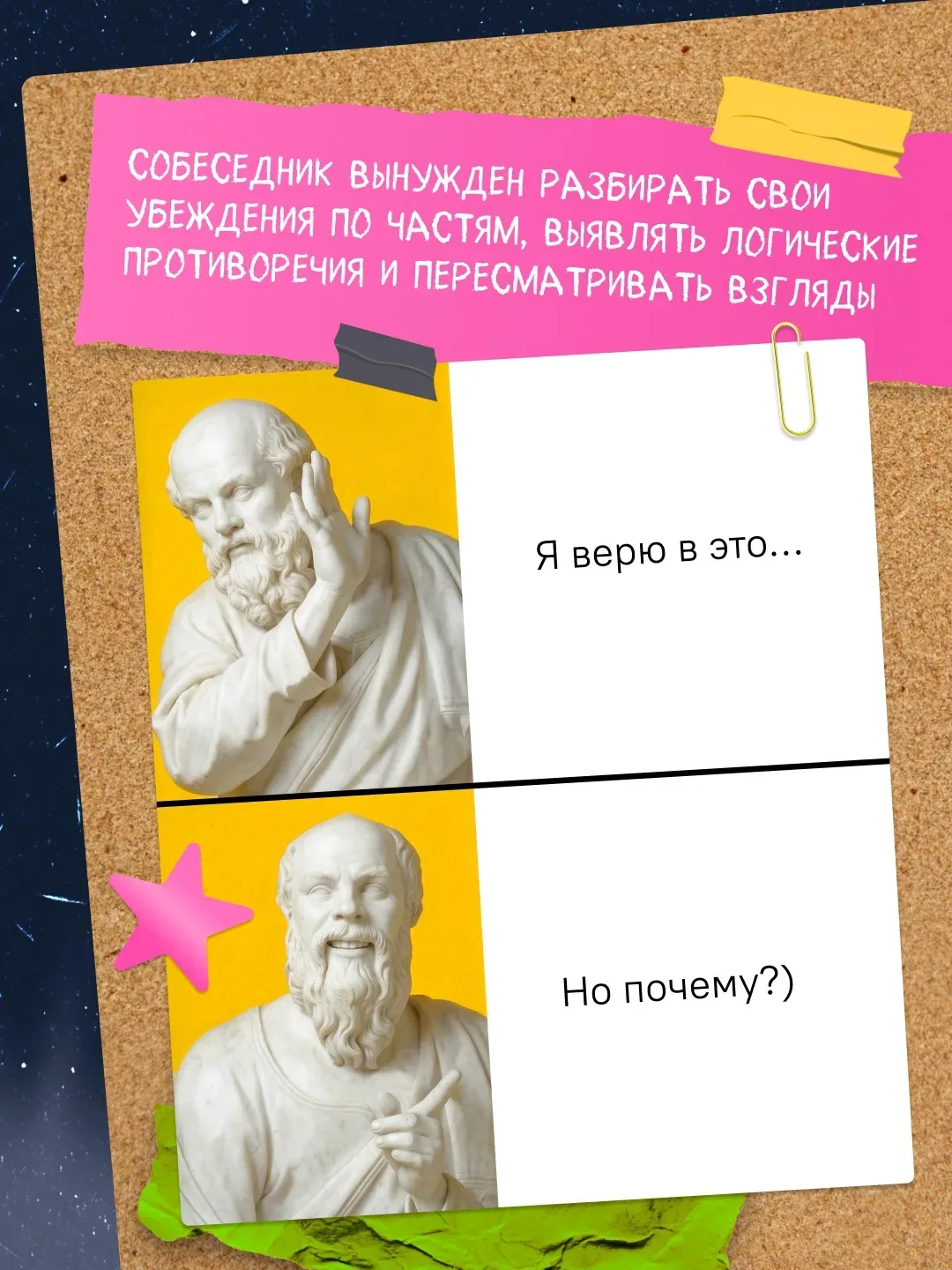 Древнегреческий философ Сократ изобрёл уникальный способ поиска правды через диалог 💭    О том, где 