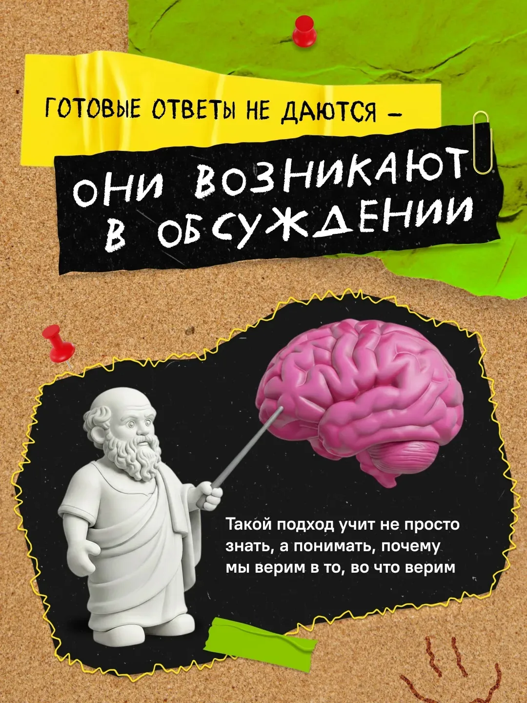 Древнегреческий философ Сократ изобрёл уникальный способ поиска правды через диалог 💭    О том, где 
