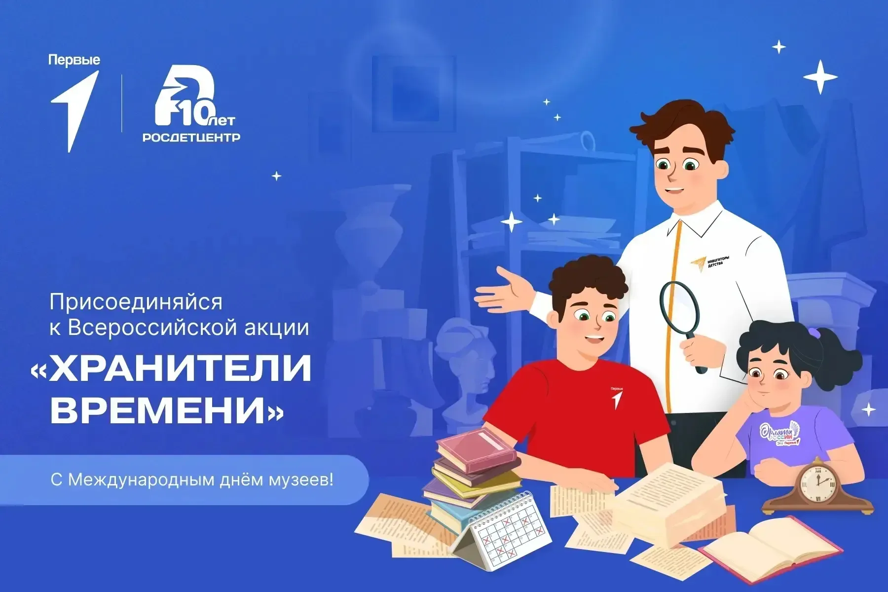 ✅4 «В» класс принял участие во Всероссийской акции «Хранители времени», посвящённой Международному д