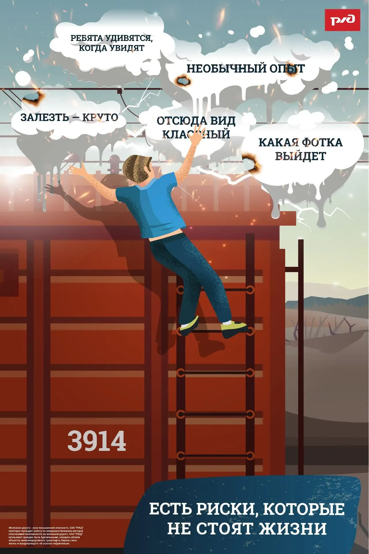 🚂 Железнодорожные пути – это зона повышенного риска. Важно учиться безопасному поведению возле желез