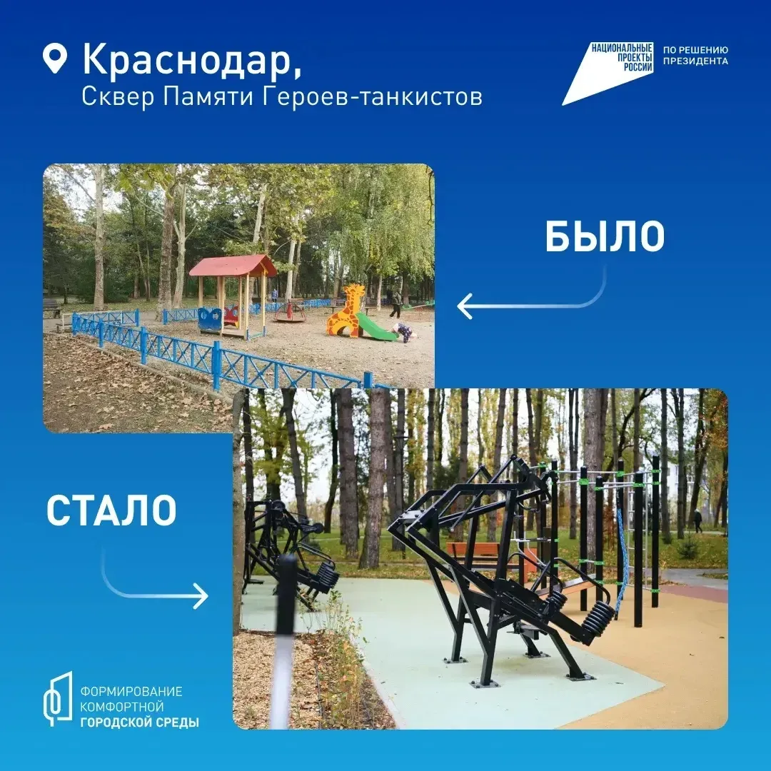В Краснодаре продолжается Всероссийское онлайн-голосование за объекты благоустройства.  До 12 июня ж
