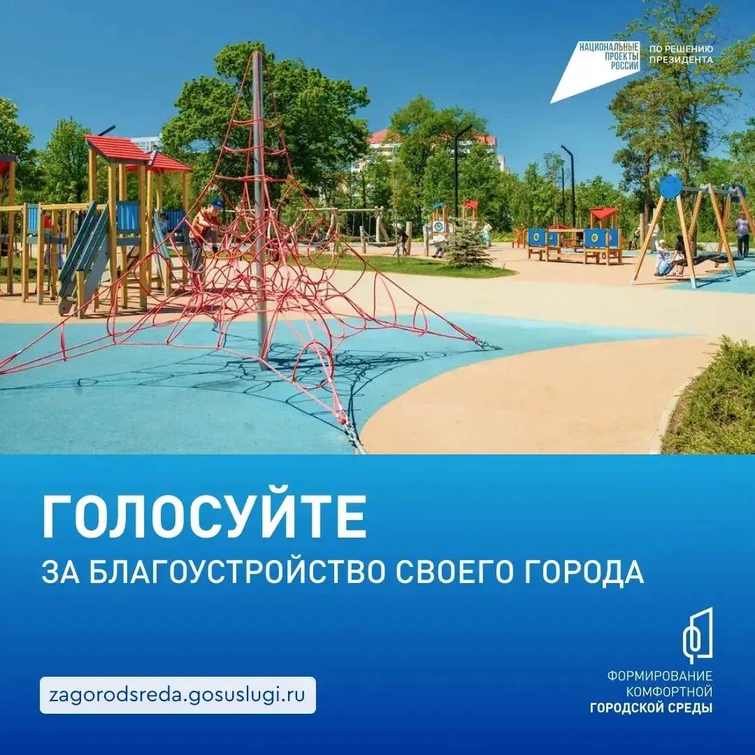 В Краснодаре продолжается Всероссийское онлайн-голосование за объекты благоустройства.  До 12 июня ж