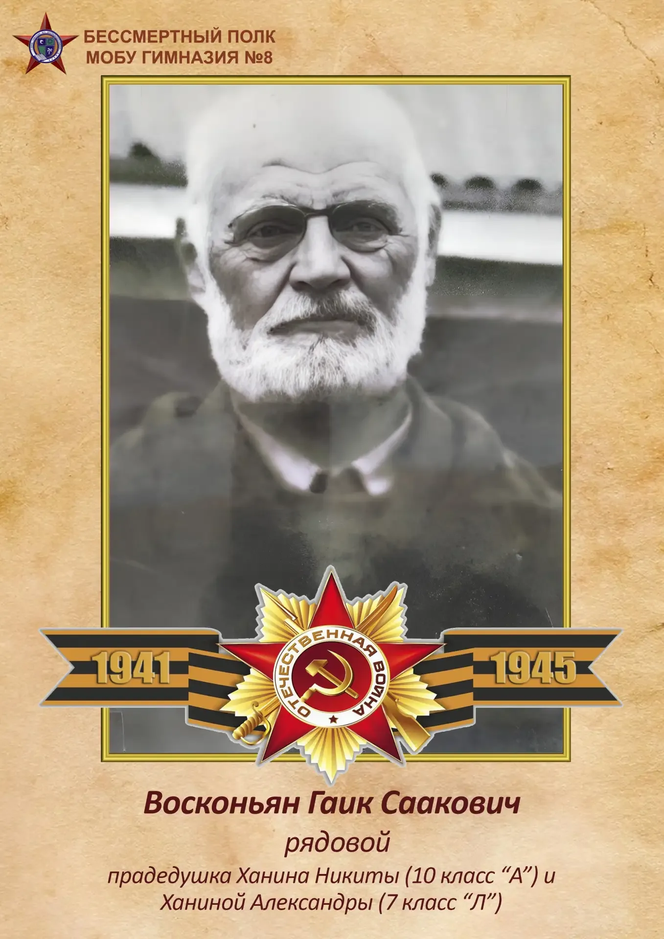 МЫ ПОМНИМ! МЫ ГОРДИМСЯ! Эти слова — главное кредо каждого участника «Бессмертного полка»