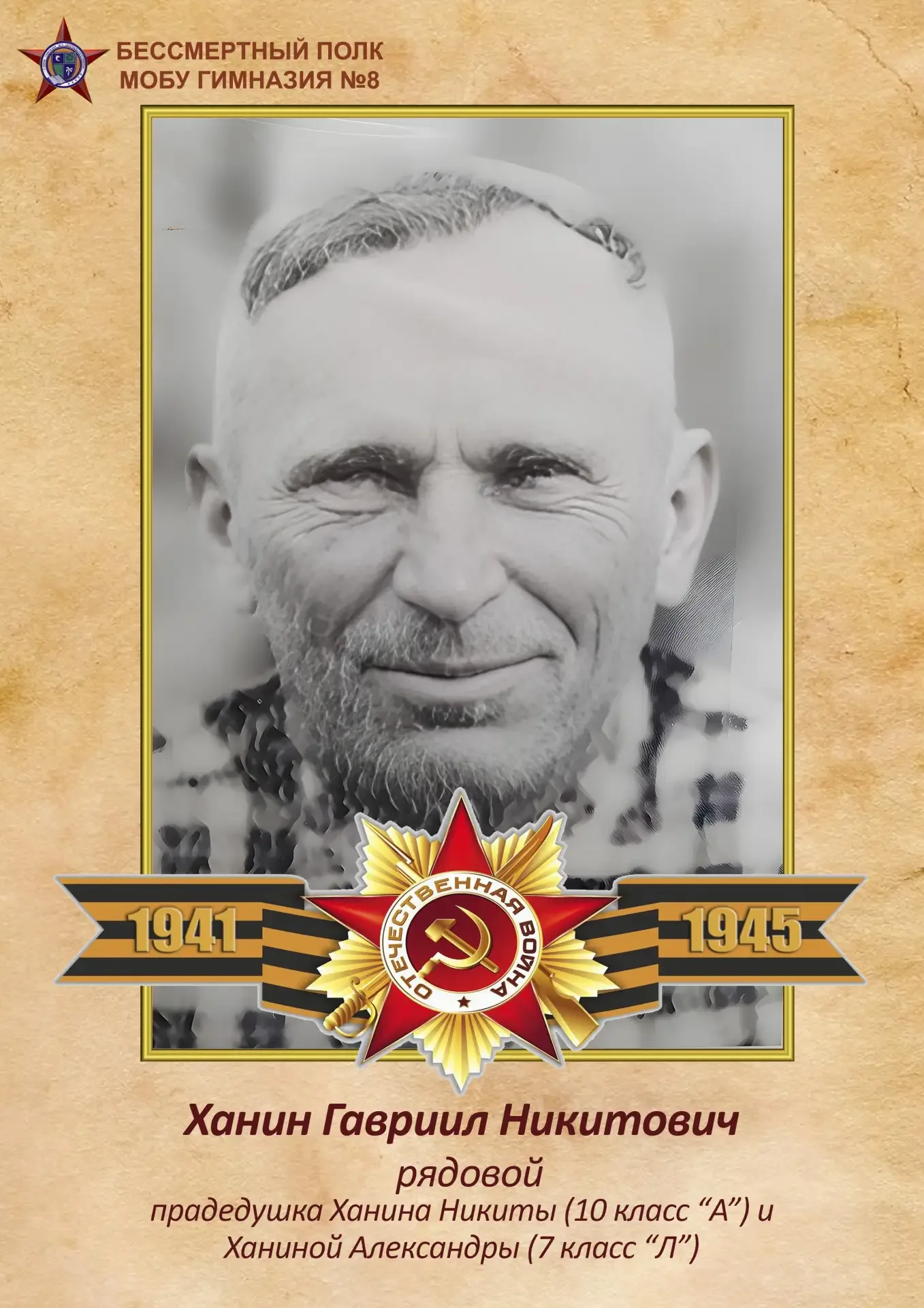 МЫ ПОМНИМ! МЫ ГОРДИМСЯ! Эти слова — главное кредо каждого участника «Бессмертного полка»