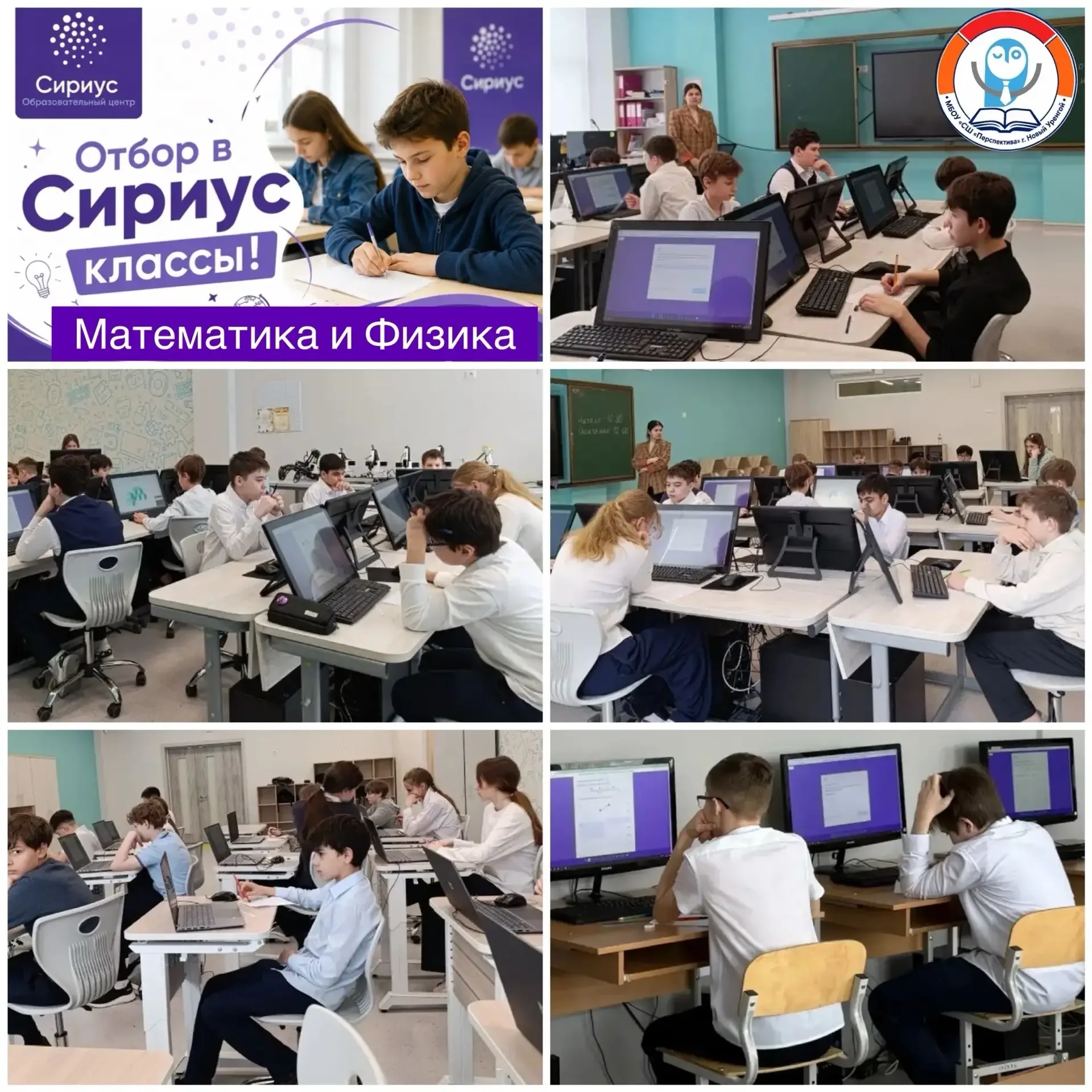 🚀 ПЕРВЫЙ ШАГ В БОЛЬШУЮ НАУКУ! 🔬📐  Сегодня в нашей школе состоялся отбор в профильный физико-математи