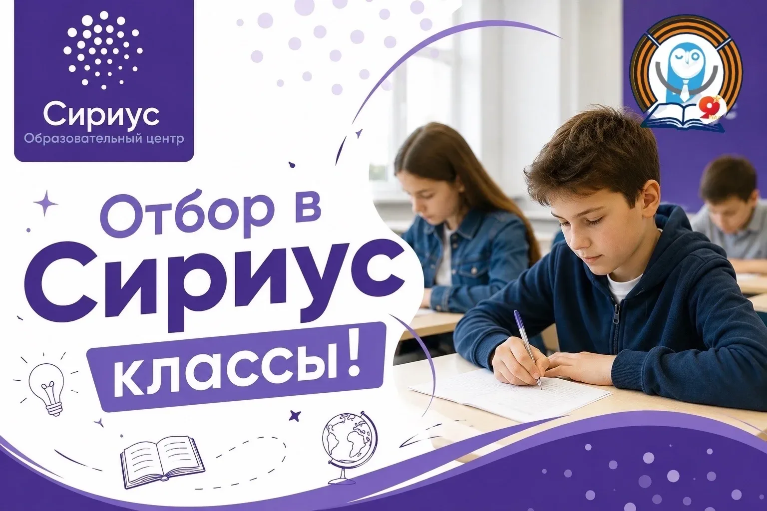 🎓ОТБОР В СИРИУС-КЛАССЫ ✨  Уважаемые ученики и родители! 📢 13 и 14 мая состоится отбор в профильные С