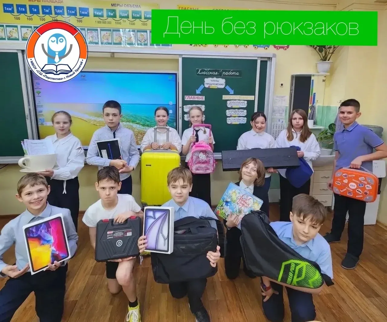 🎒✨ ДЕНЬ БЕЗ РЮКЗАКОВ: креатив 4 «Б» на максимуме!   Конец учебного года — время ярких эмоций, улыбок