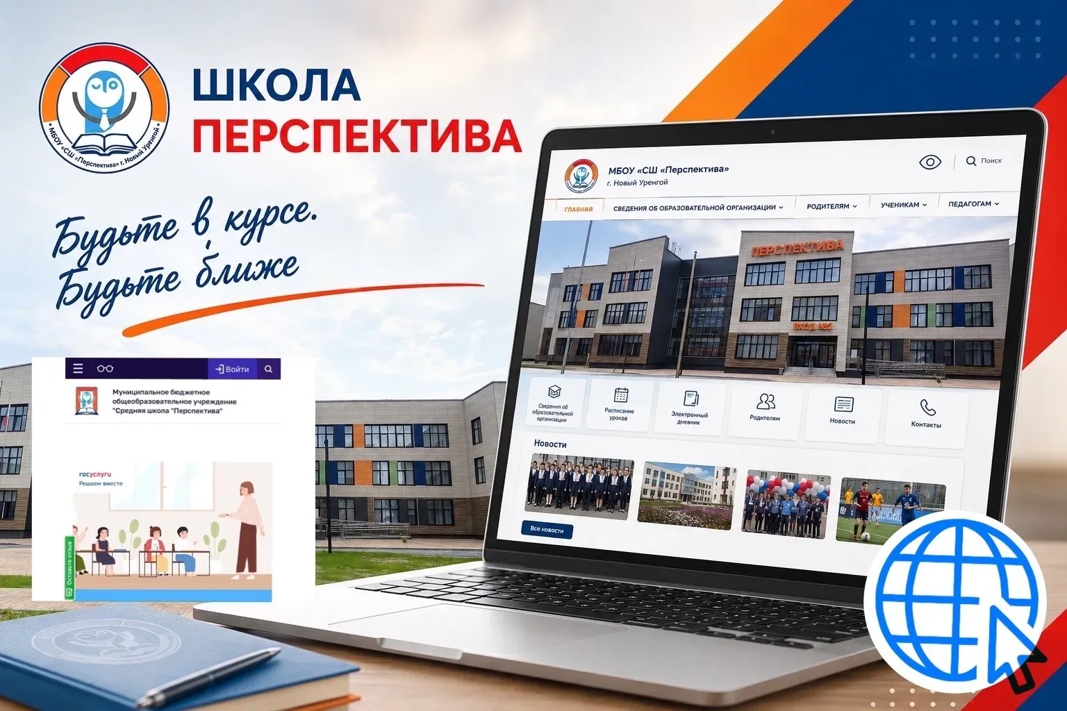 Если ваш ребёнок учится в школе «Перспектива», 🌐сайт — это не просто страница с новостями, а настоящ