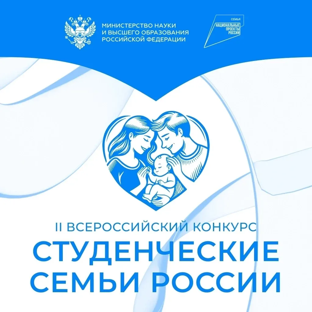 Семья Кушнерёвых – финалисты Всероссийского конкурса «Студенческие семьи России»  Определены финалис