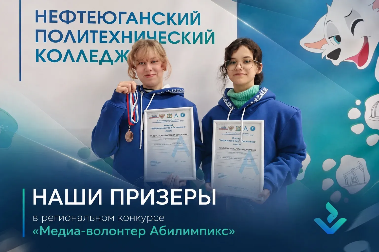 Поздравляем наших победителей 🏆  Активисты колледжа Полукеева Маргарита (гр. ТК 1.24) и Григоревская