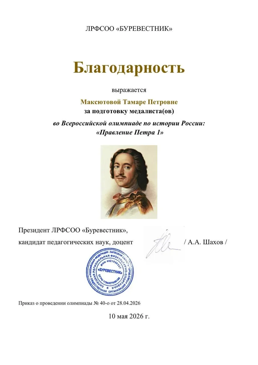 🥉 Бронза на Всероссийском уровне  Поздравляем Семейкина Станислава, студента группы СП 2.25, с почёт