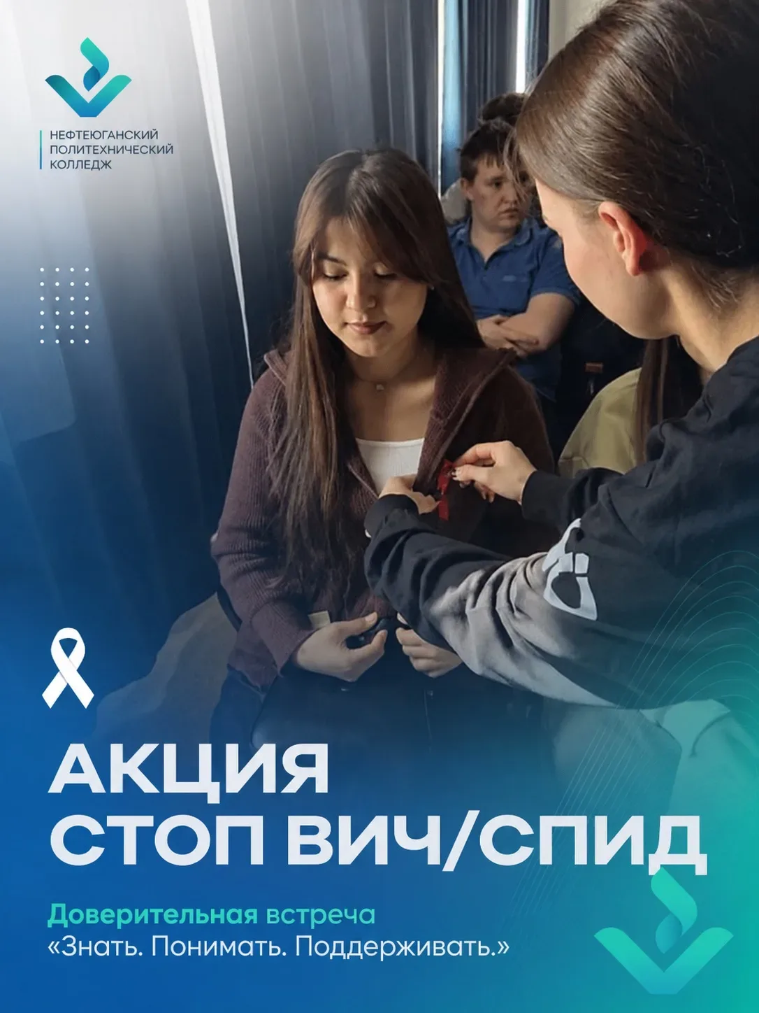 Акция СТОП ВИЧ/СПИД 🎗  Третье воскресенье мая — Всемирный день памяти умерших от СПИДа. В нашем колл