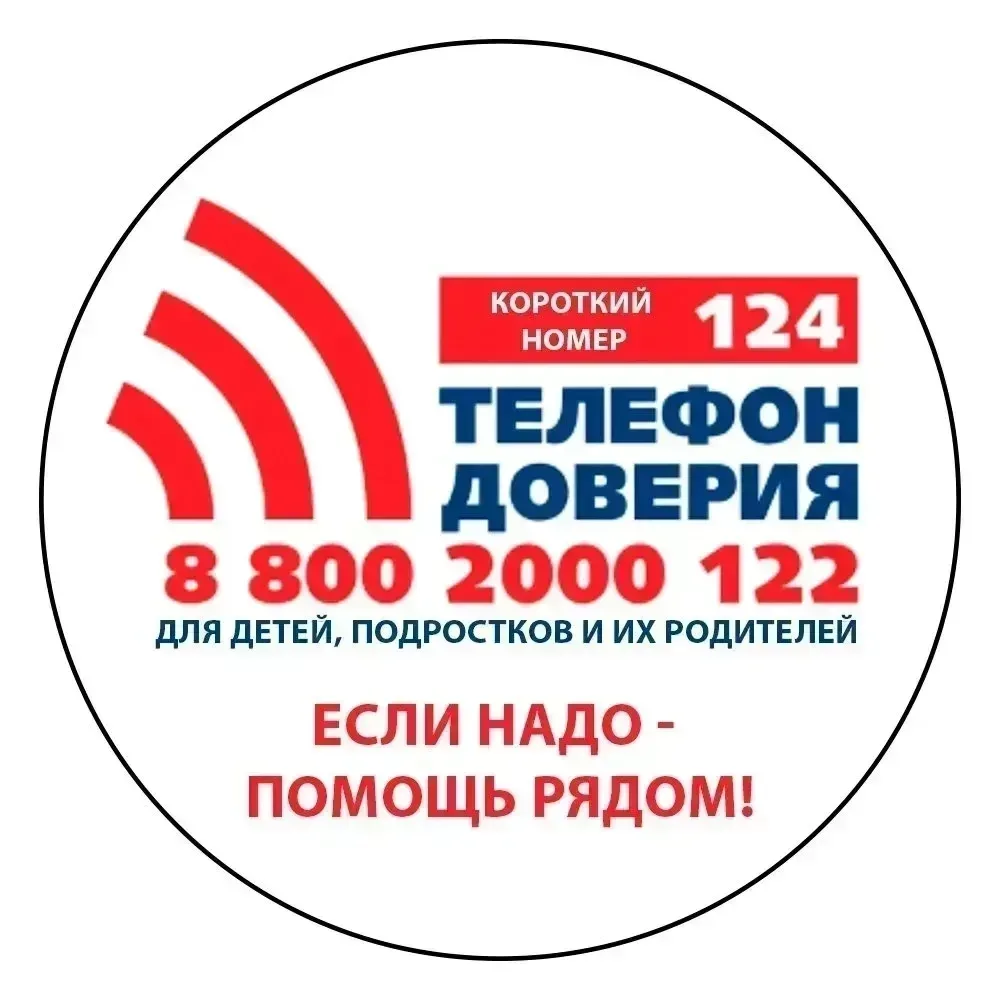 Психологическая помощь участникам образовательных отношений   📌 Информируем, что на территории края 