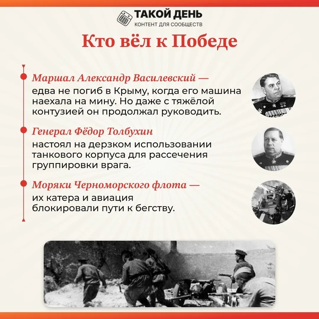 📆 Событие - 12 мая 1944 года - Памятная дата военной истории России: День победного завершения совет