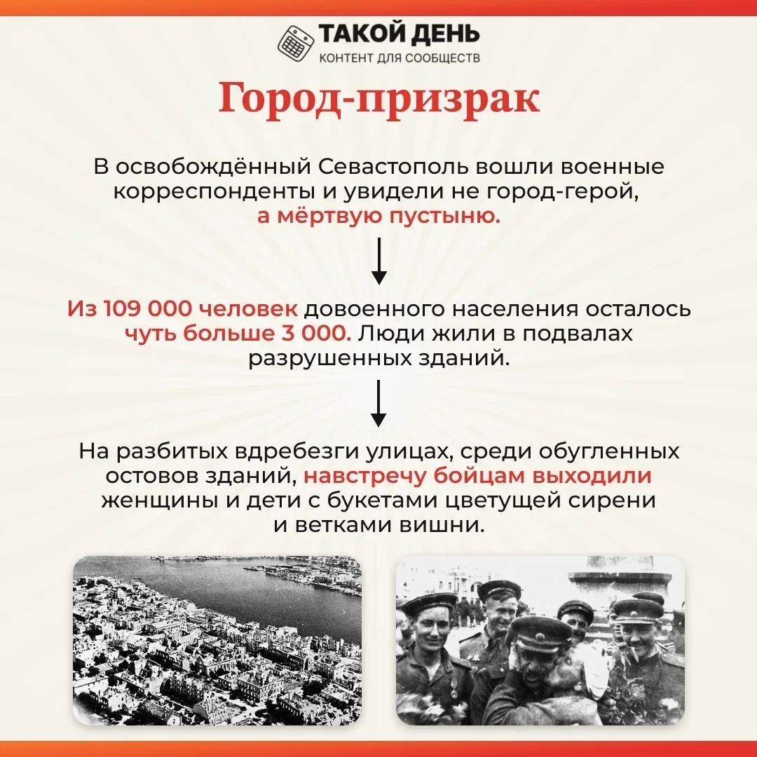 📆 Событие - 12 мая 1944 года - Памятная дата военной истории России: День победного завершения совет
