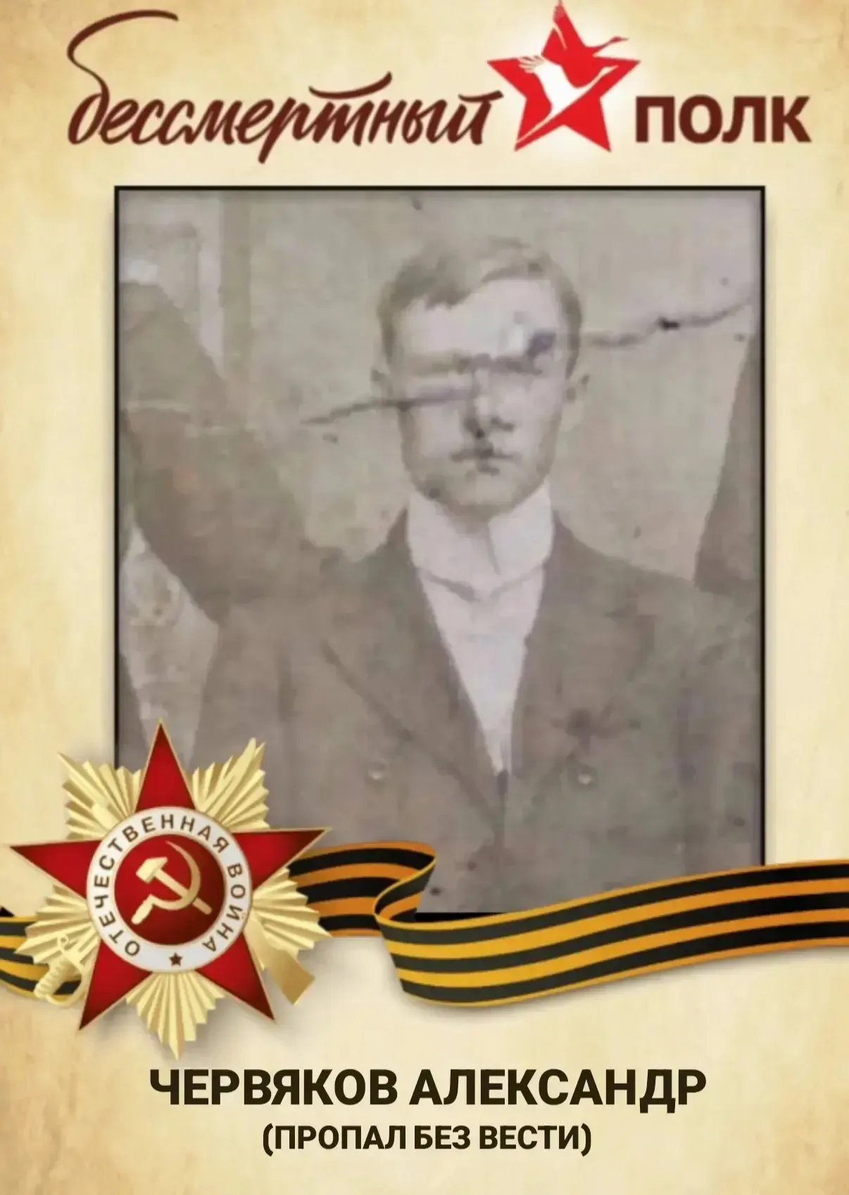 Ильин Владислав, ученик  3 «В» класса, участник акции "Герой моей семьи" 🇷🇺🕊 Коньков Николай Алексан