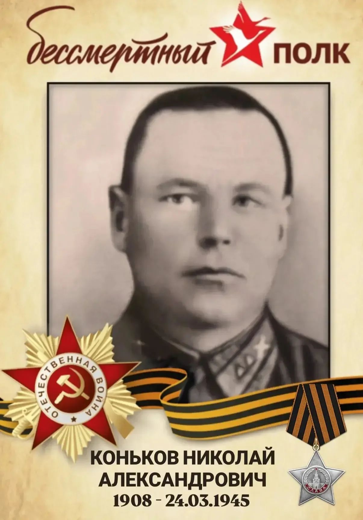 Ильин Владислав, ученик  3 «В» класса, участник акции "Герой моей семьи" 🇷🇺🕊 Коньков Николай Алексан