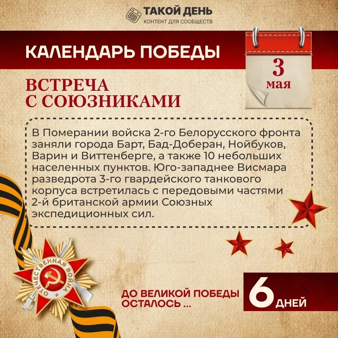 📅Событие - 9 мая - День Победы!  📋 «Календарь Победы»🕊️🇷🇺⭐️  #Маоусош31Краснодар #РДДМ #РДЦ #Движени