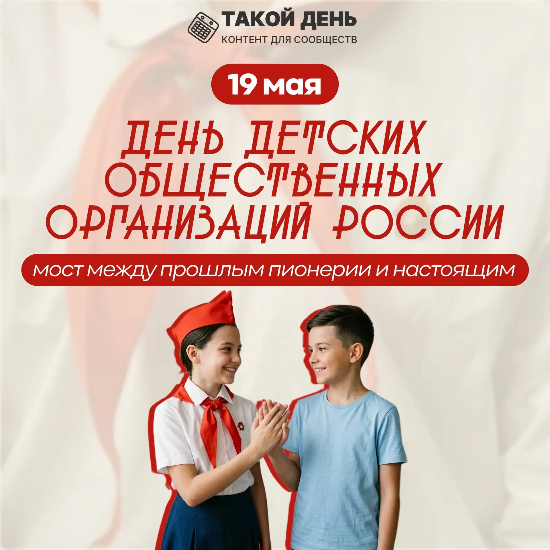 19 мая — День детских общественных организаций России🕊️☀️💫 #Маоусош31Краснодар #РДДМ #РДЦ #ДвижениеП