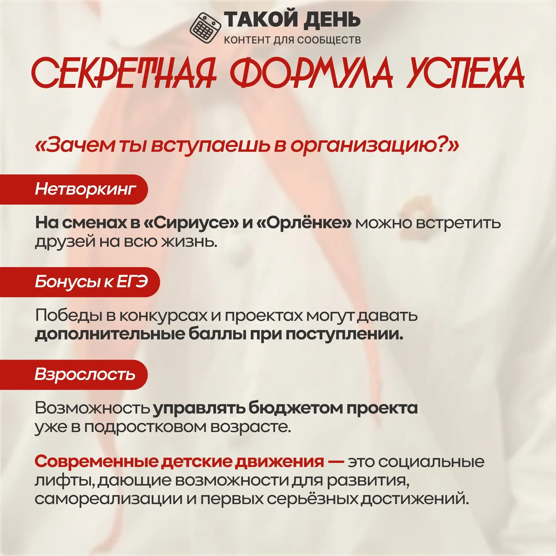 19 мая — День детских общественных организаций России🕊️☀️💫 #Маоусош31Краснодар #РДДМ #РДЦ #ДвижениеП