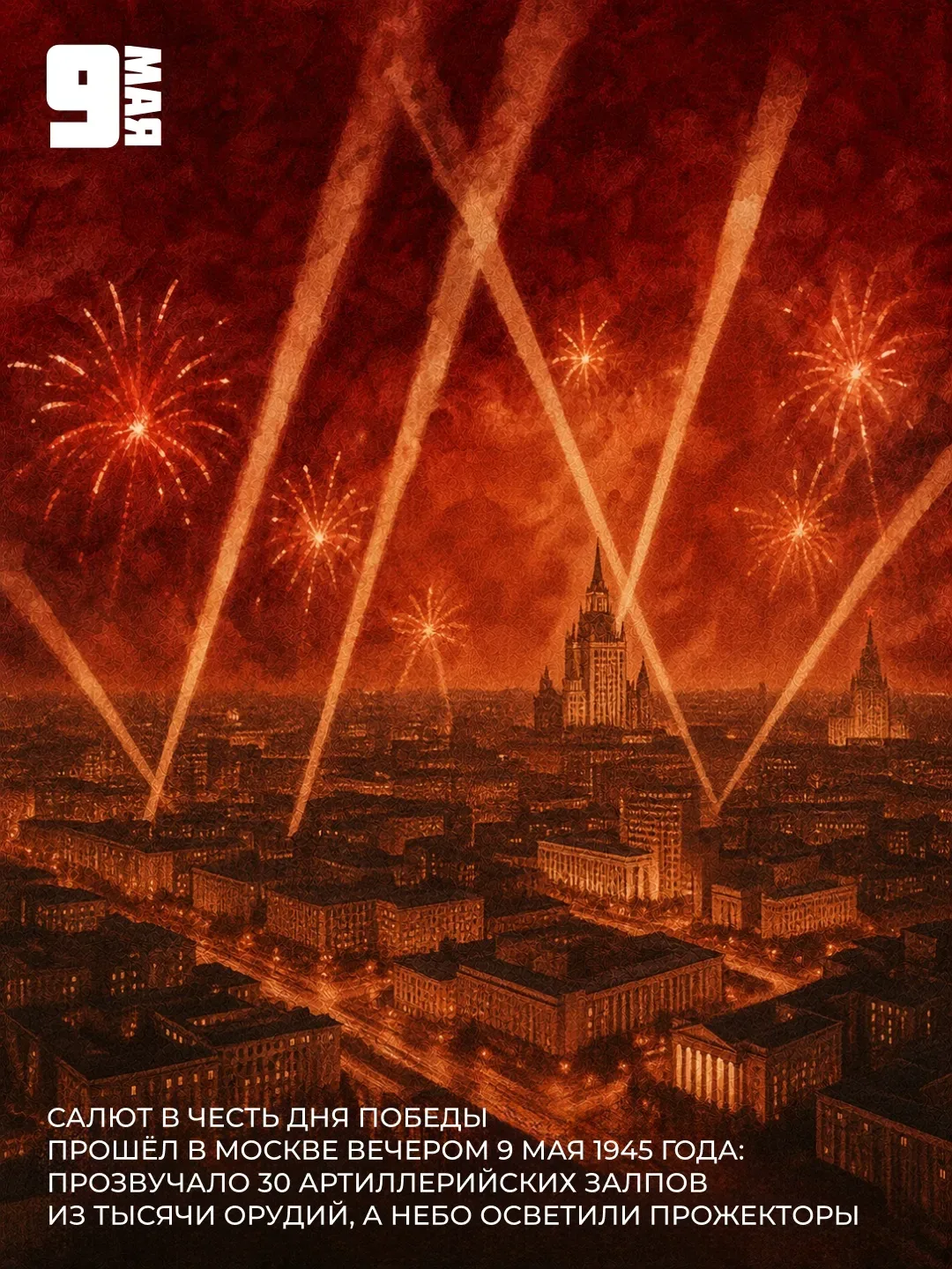 🕊️ День Победы — больше, чем просто дата. Это символ единства, мужества и самопожертвования, напомин