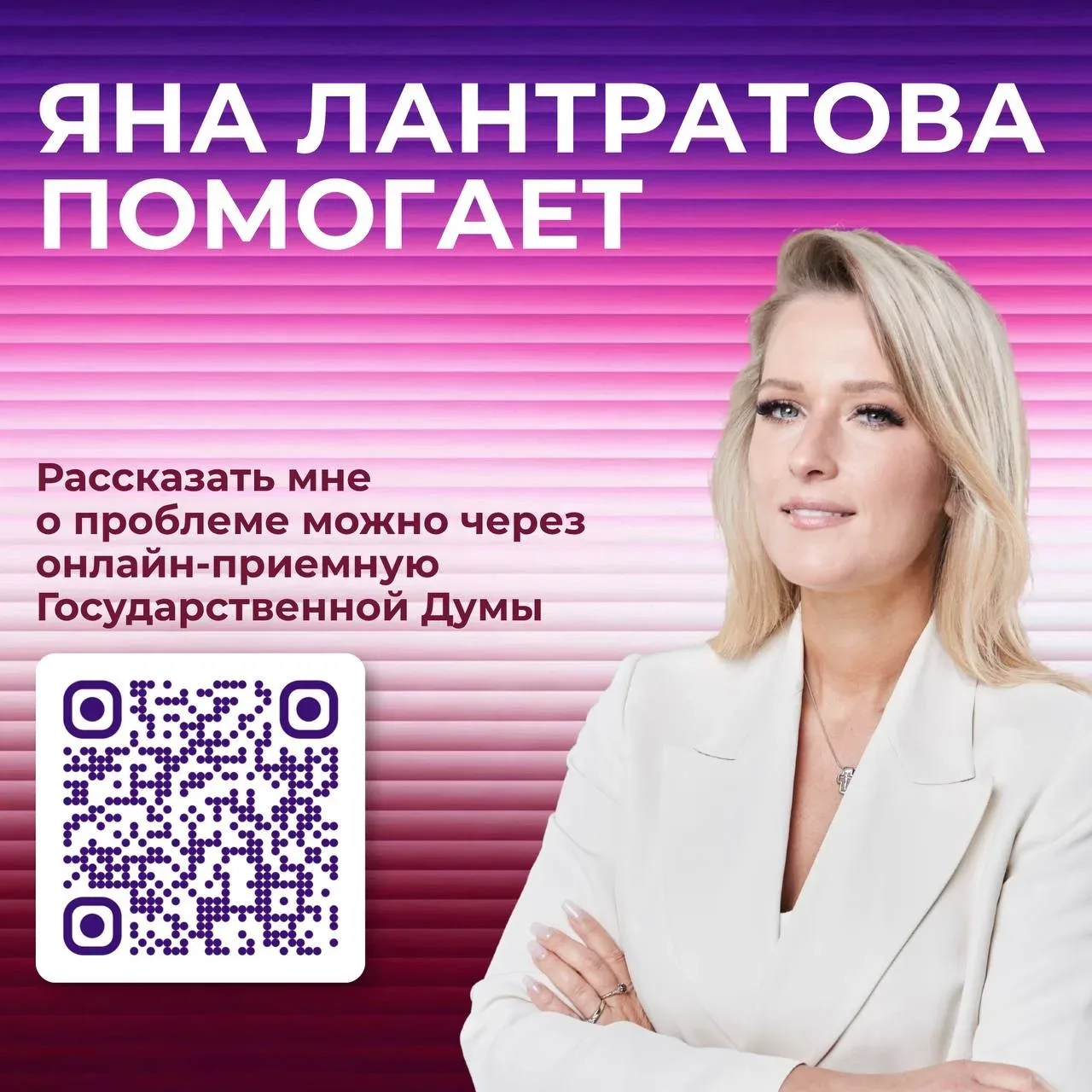 ✨❤️ Новости от депутата Яны Лантратовой  🎯🎯🎯🎯 — помогла участнику СВО вернуть 4,4 млн рублей и получ