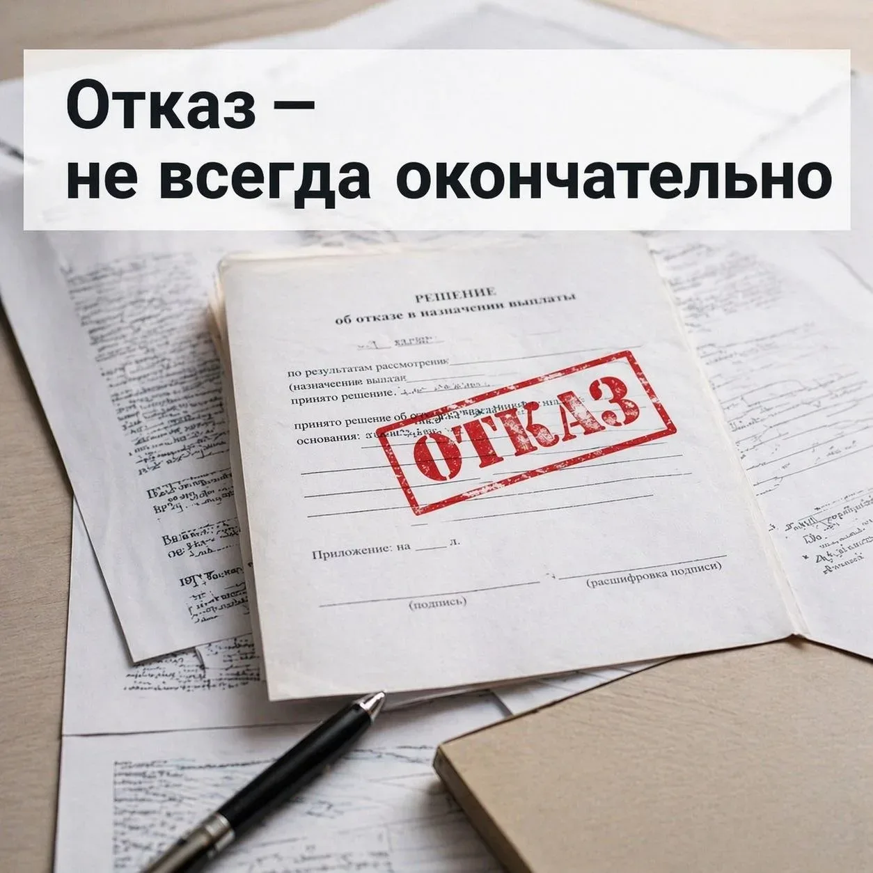 Отказали в выплате за ранение? Не спешите принимать это как факт.  Многие отказы потом пересматриваю